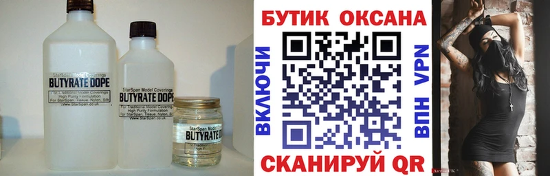 Купить где  Семёнов  БУТИРАТ 99% 